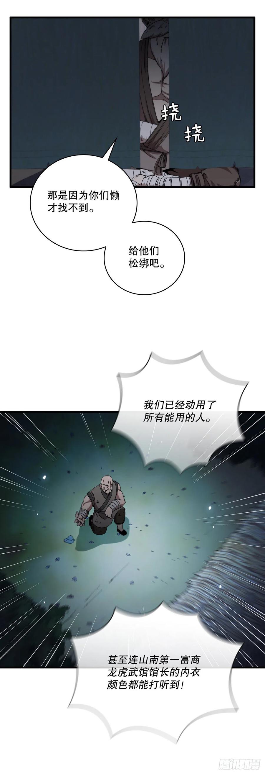 《这个剑客有点抠》23.新的计划 第8页