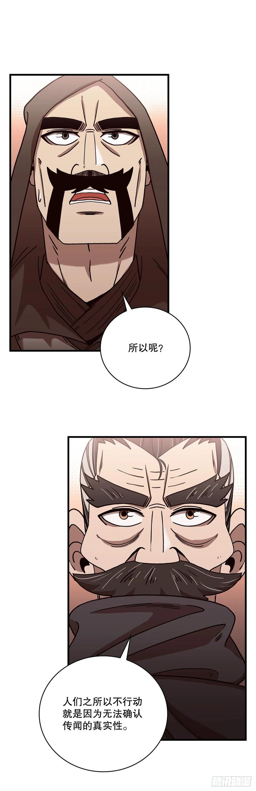 《这个剑客有点抠》23.新的计划 第35页