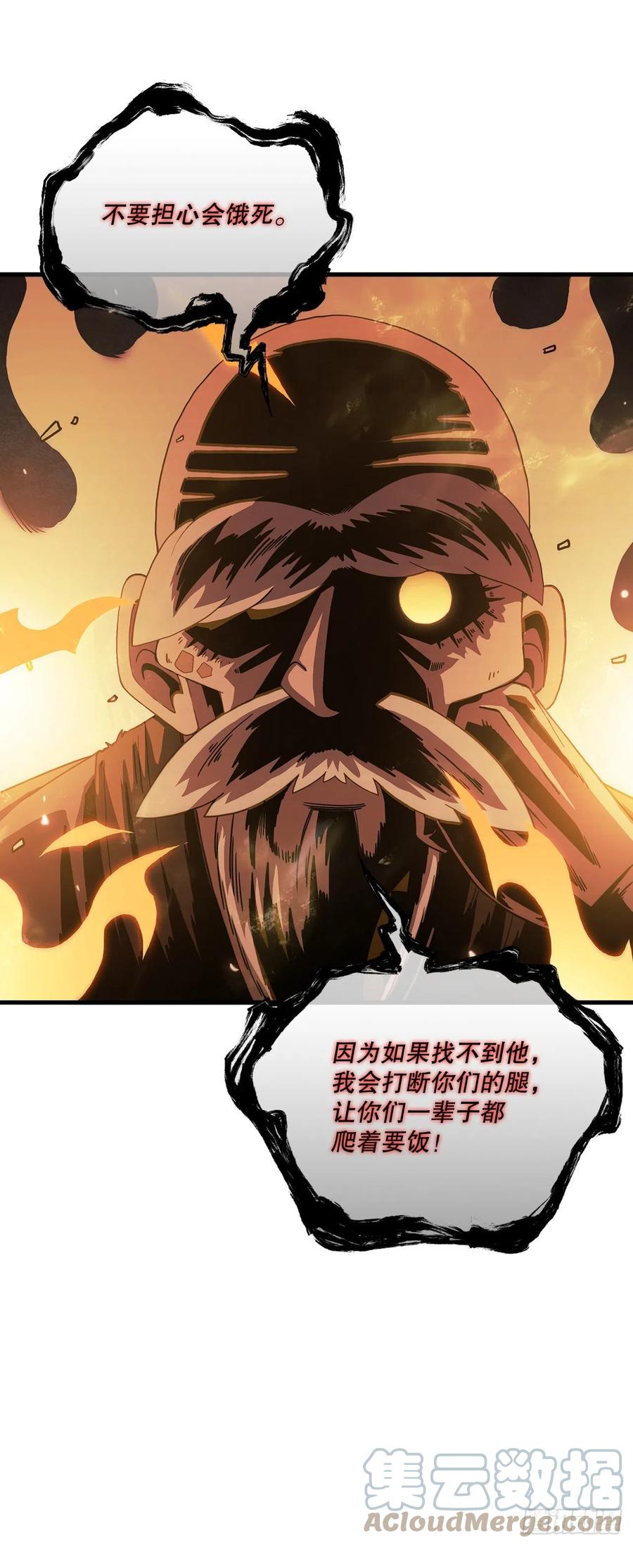 《这个剑客有点抠》23.新的计划 第13页