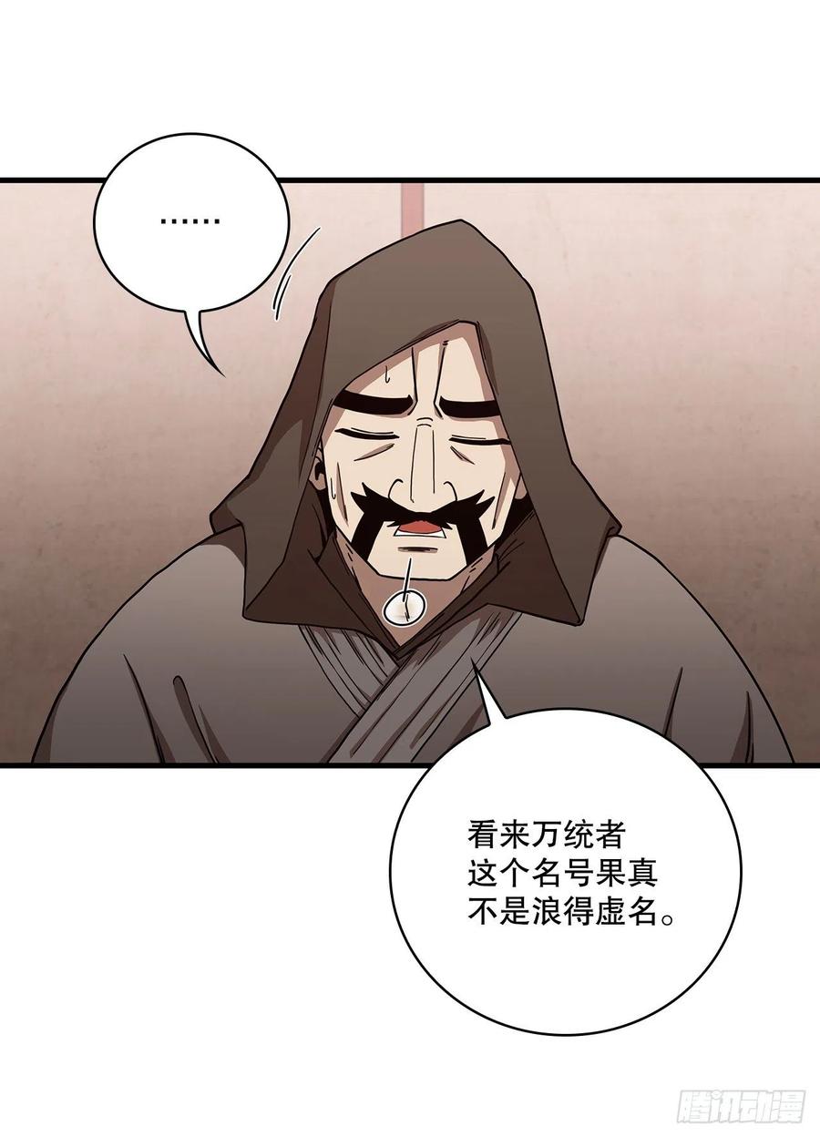 《这个剑客有点抠》23.新的计划 第21页