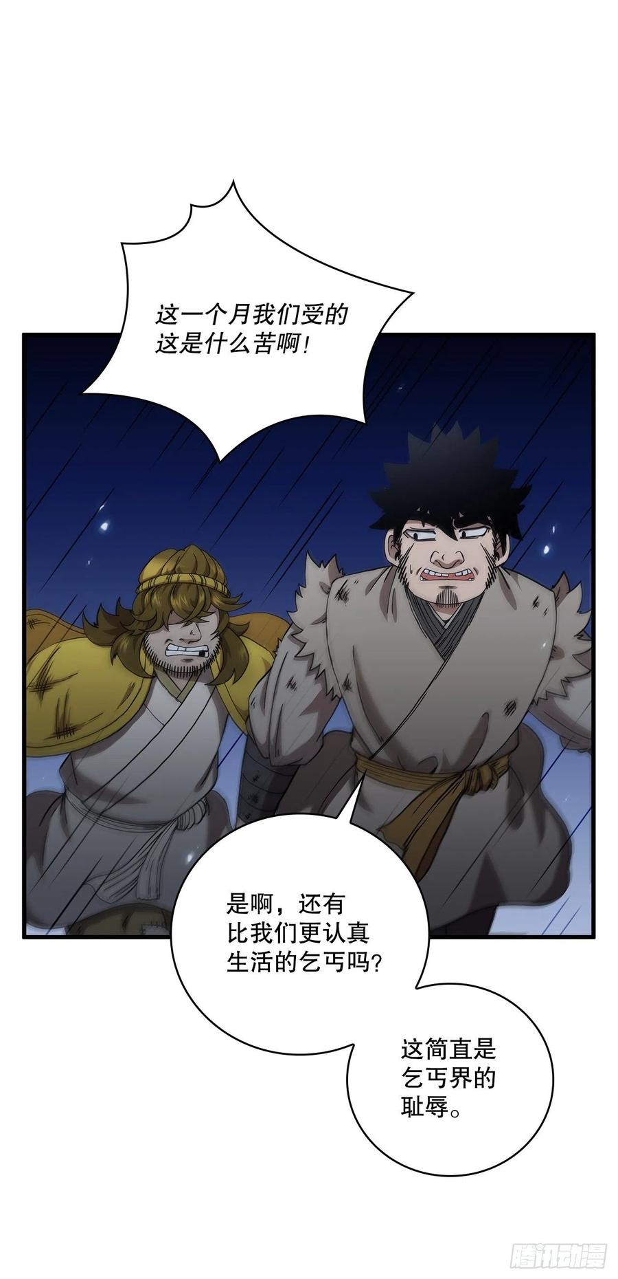 《这个剑客有点抠》23.新的计划 第3页