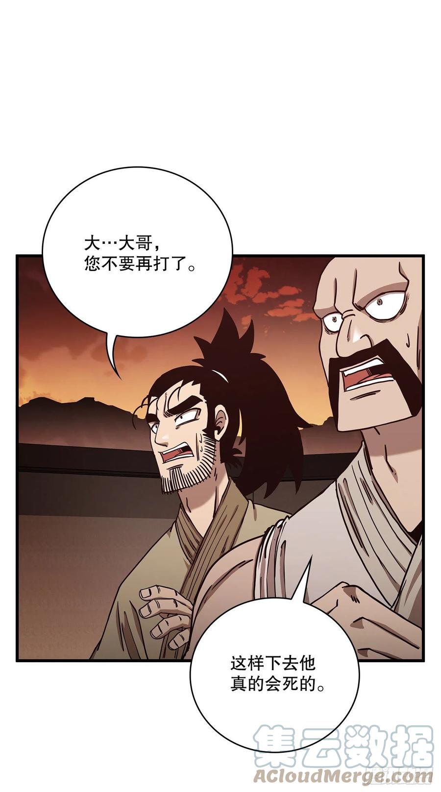 《这个剑客有点抠》23.新的计划 第43页