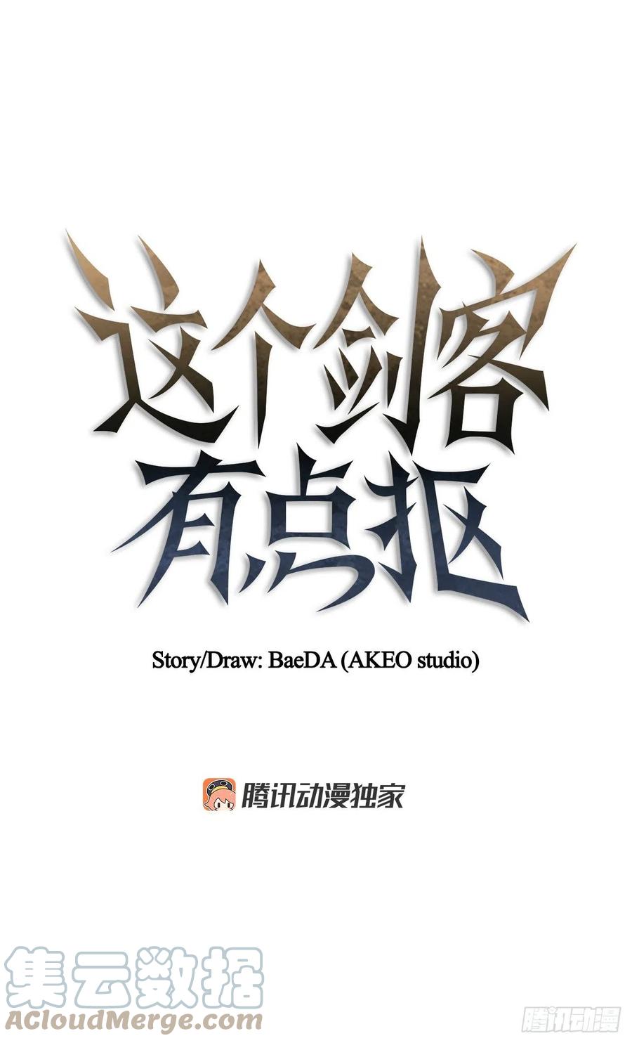 《这个剑客有点抠》24.内功大增 第10页