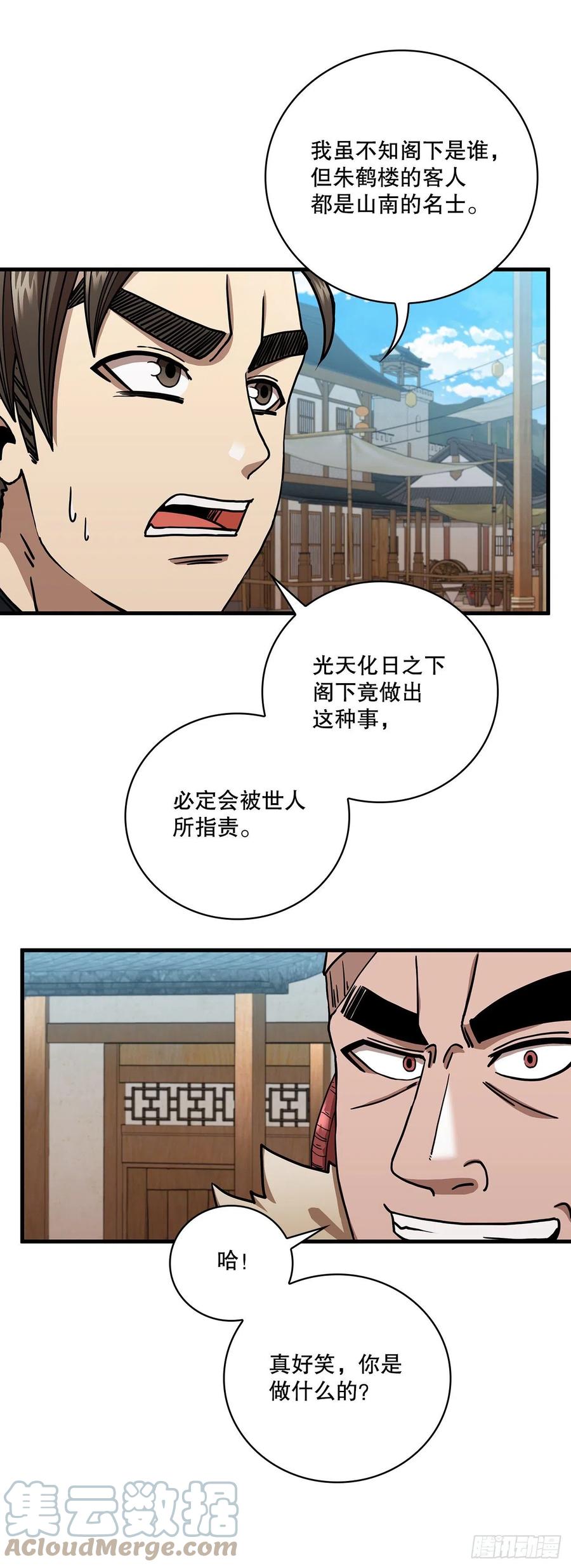 《这个剑客有点抠》24.内功大增 第31页