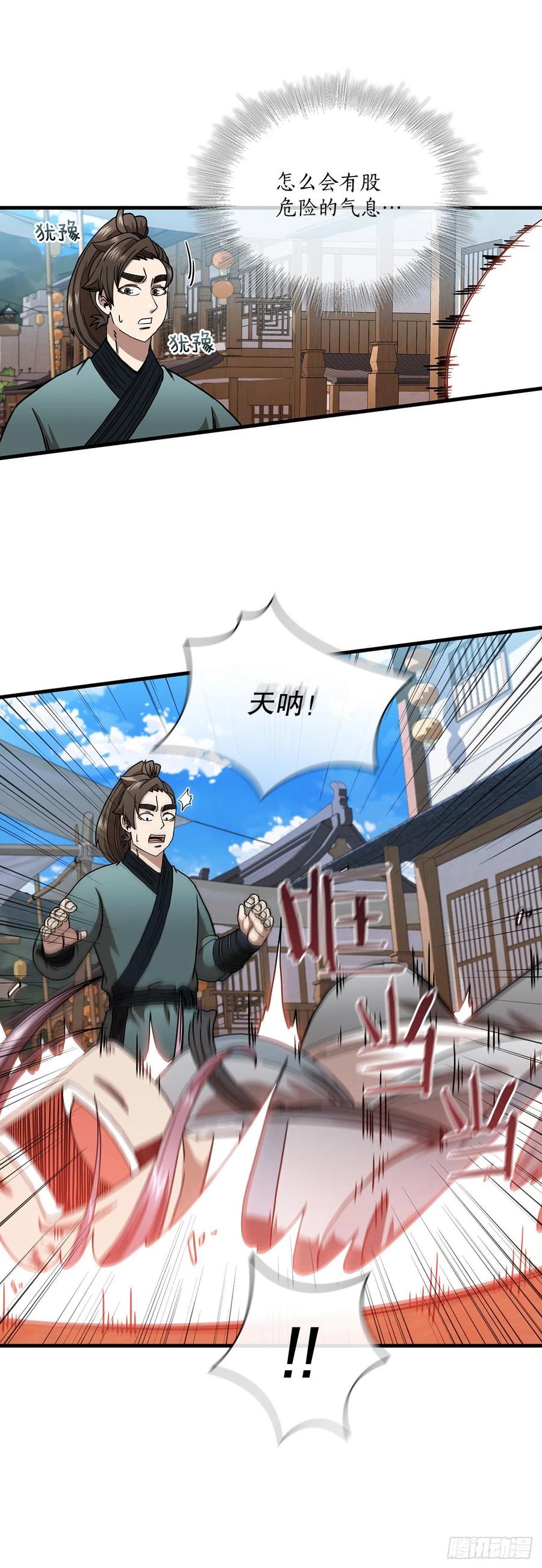 《这个剑客有点抠》24.内功大增 第23页