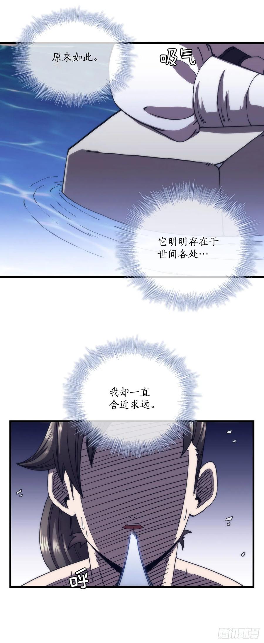 《这个剑客有点抠》24.内功大增 第8页
