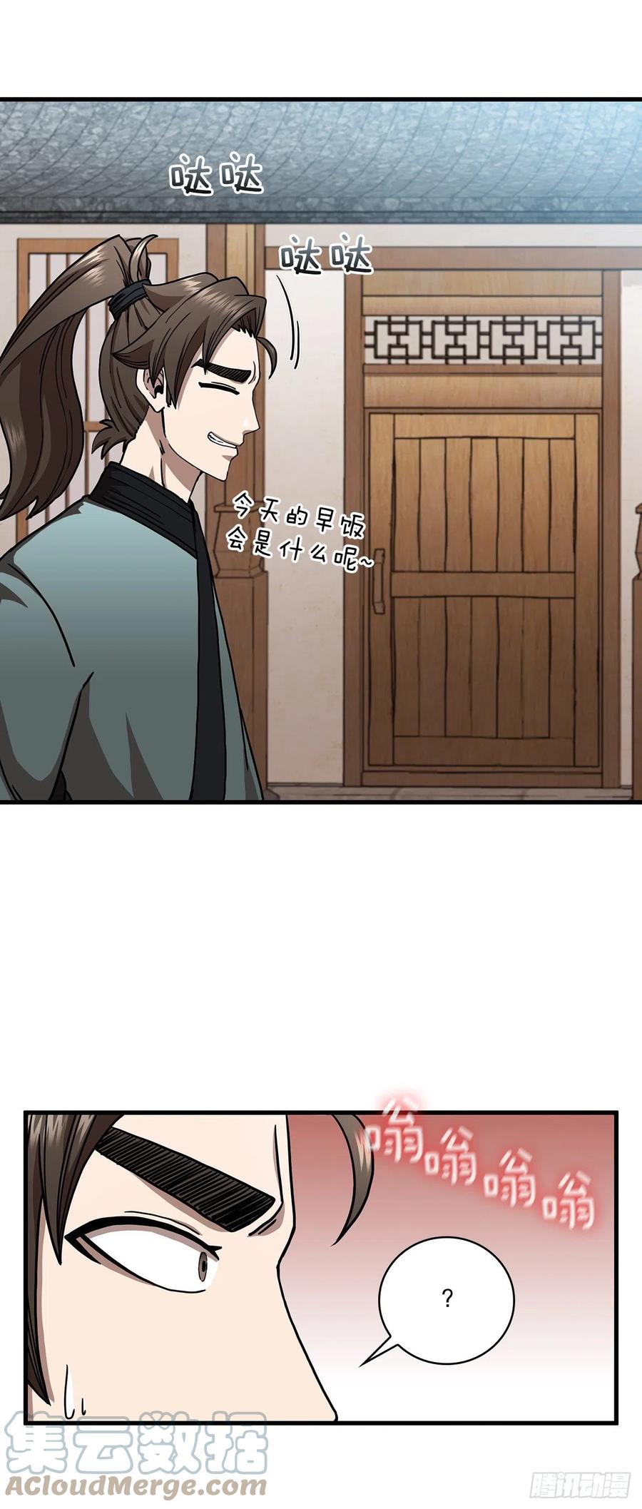 《这个剑客有点抠》24.内功大增 第22页