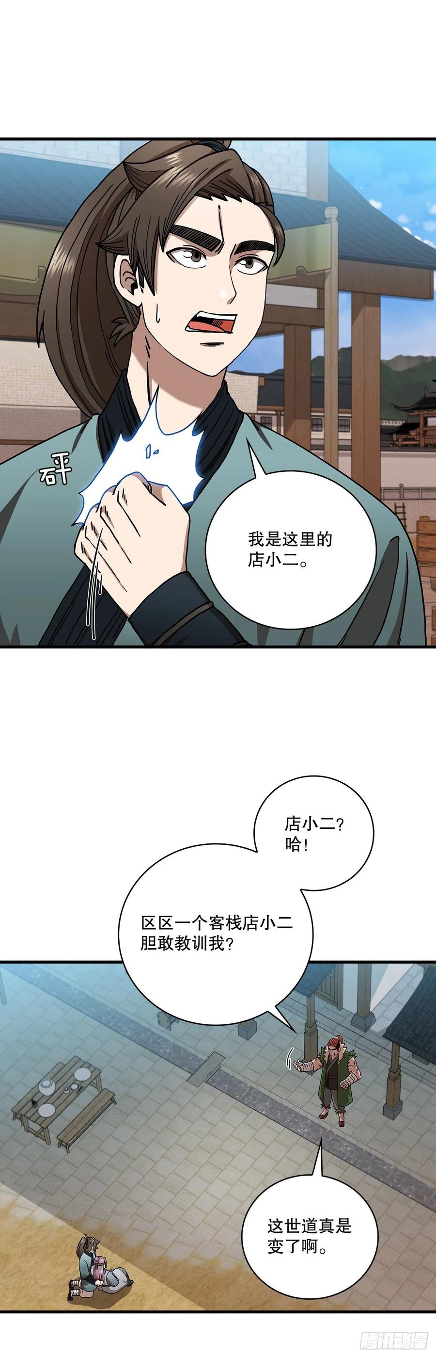 《这个剑客有点抠》24.内功大增 第32页
