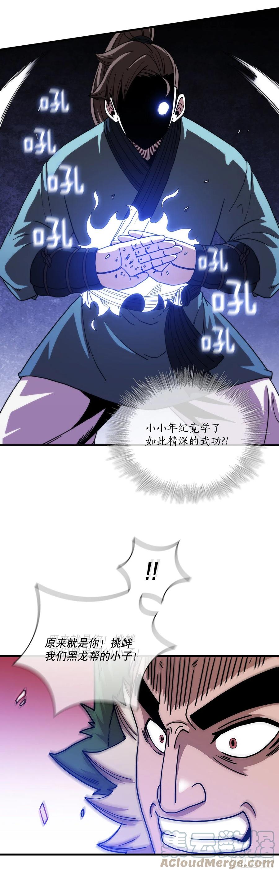 《这个剑客有点抠》24.内功大增 第43页