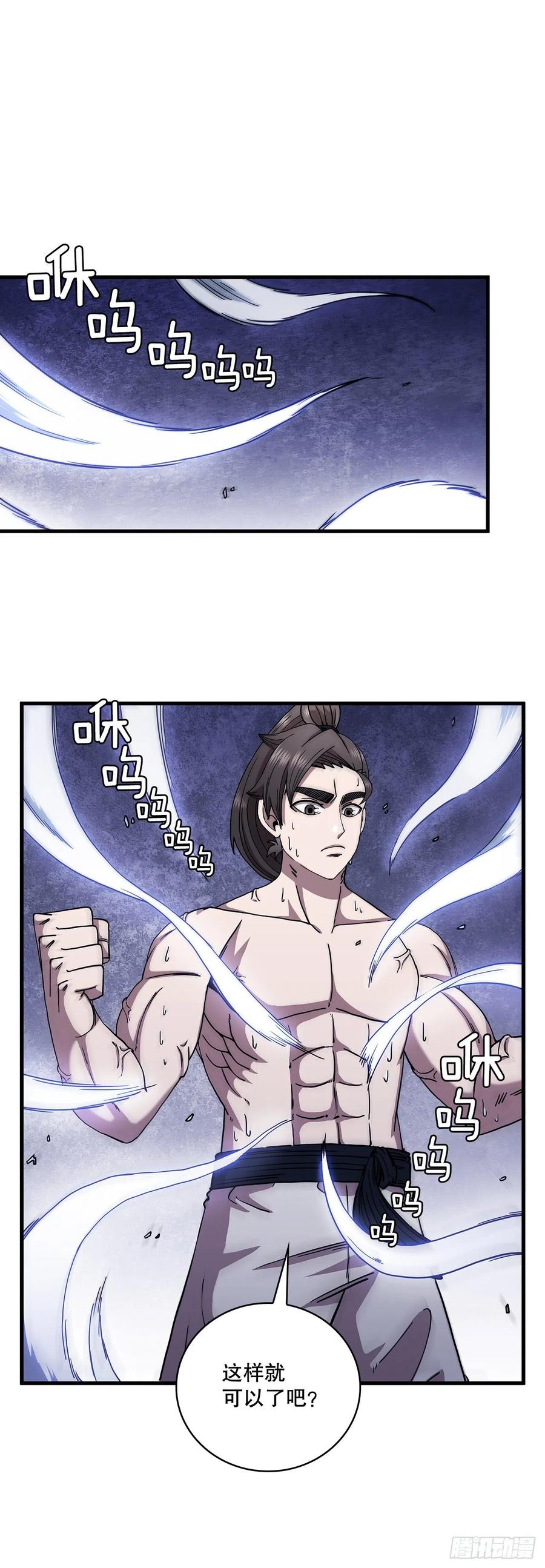 《这个剑客有点抠》24.内功大增 第14页