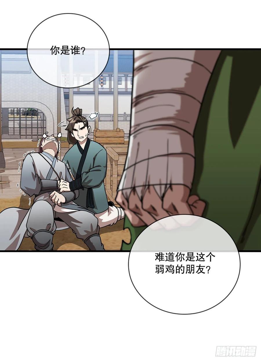 《这个剑客有点抠》24.内功大增 第27页
