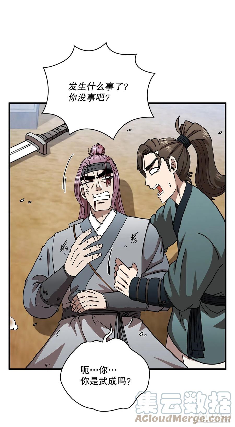 《这个剑客有点抠》24.内功大增 第25页