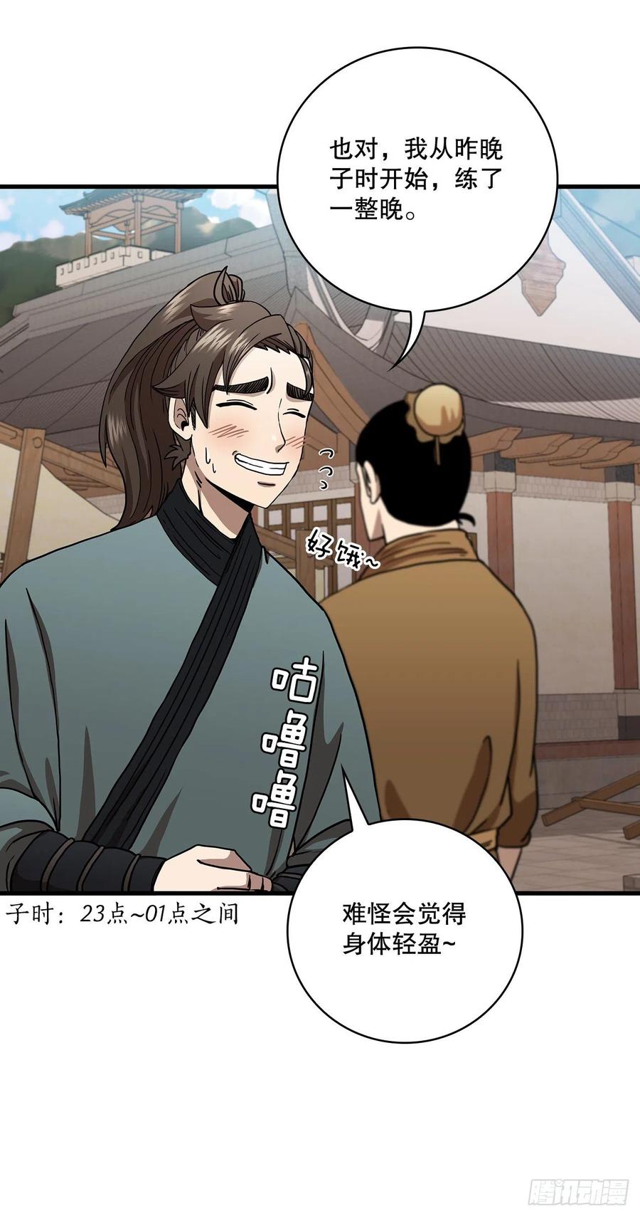 《这个剑客有点抠》24.内功大增 第21页