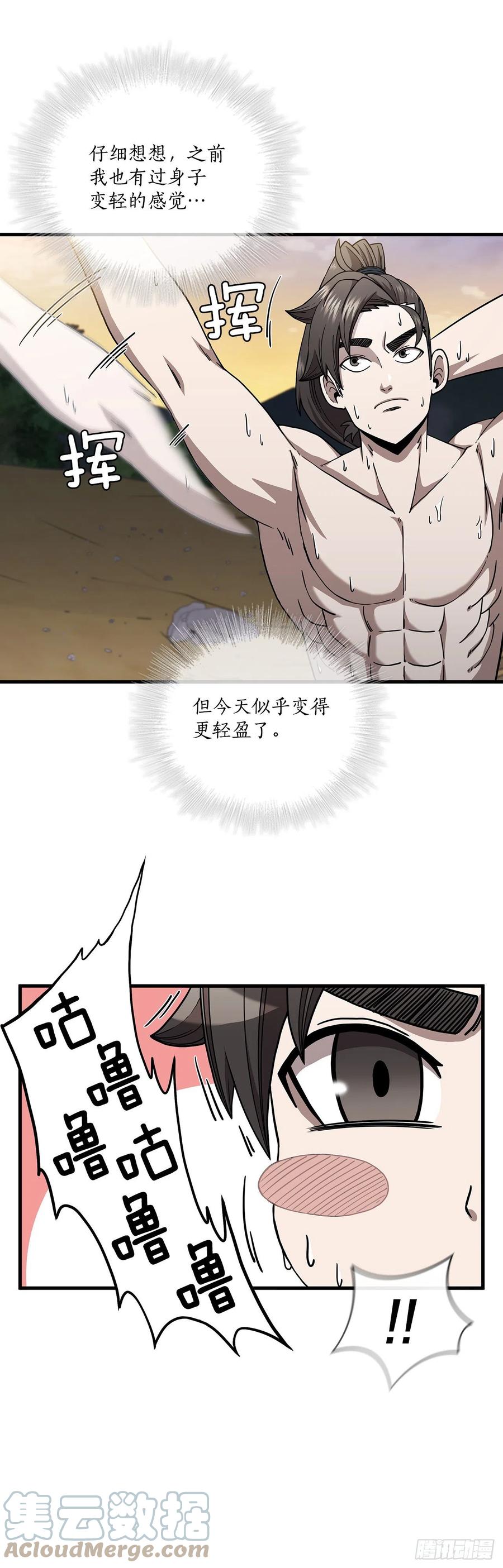 《这个剑客有点抠》24.内功大增 第19页