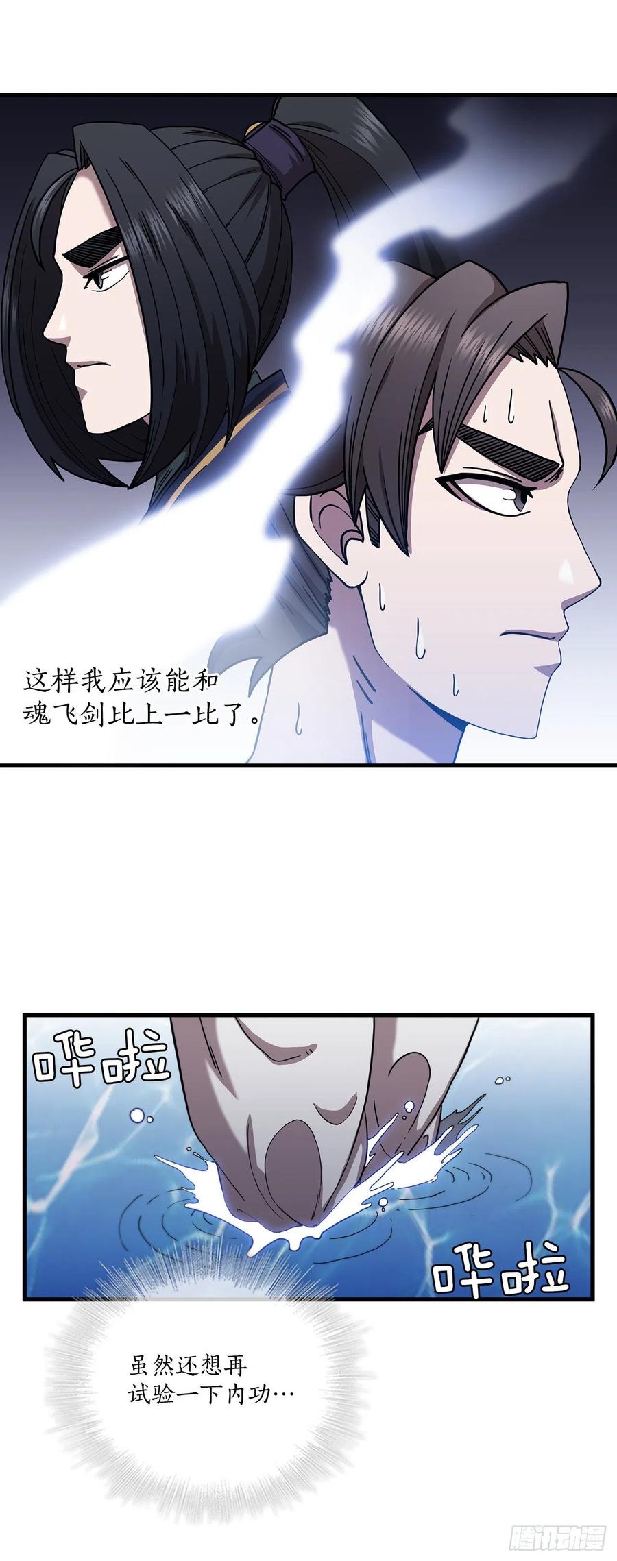 《这个剑客有点抠》24.内功大增 第17页
