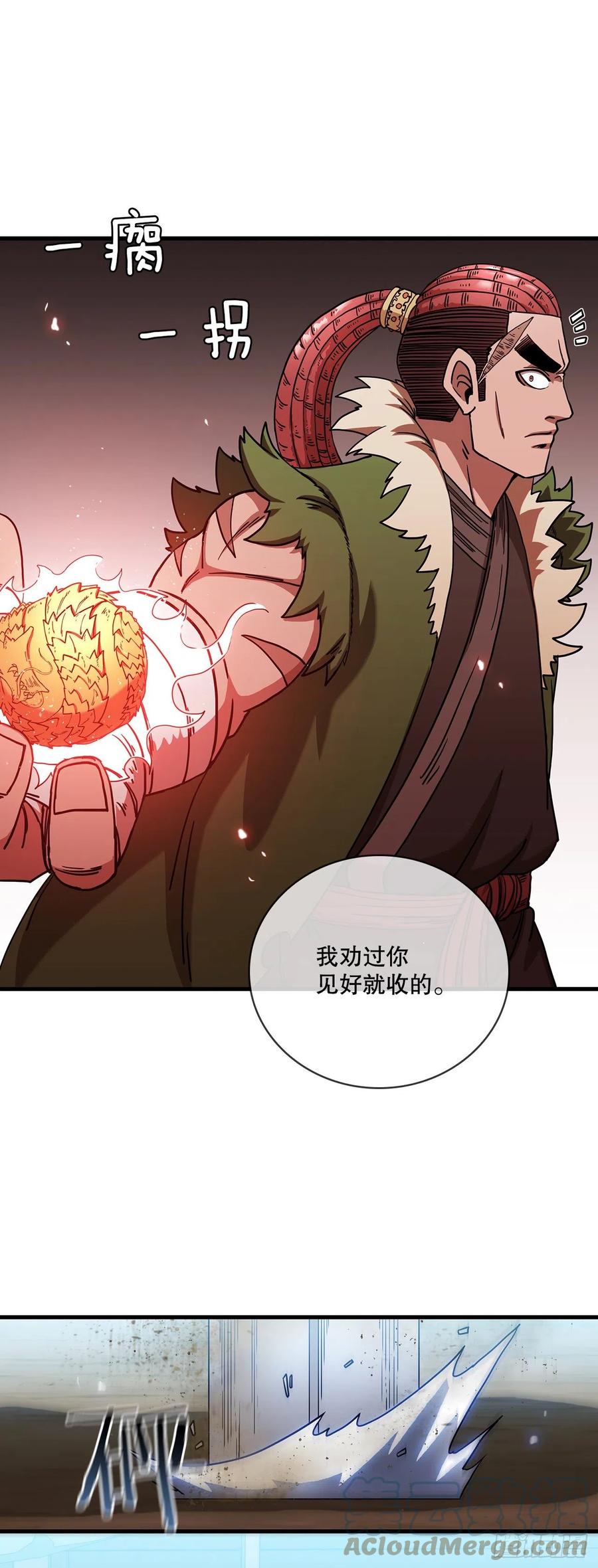 《这个剑客有点抠》25.遭遇强敌 第43页