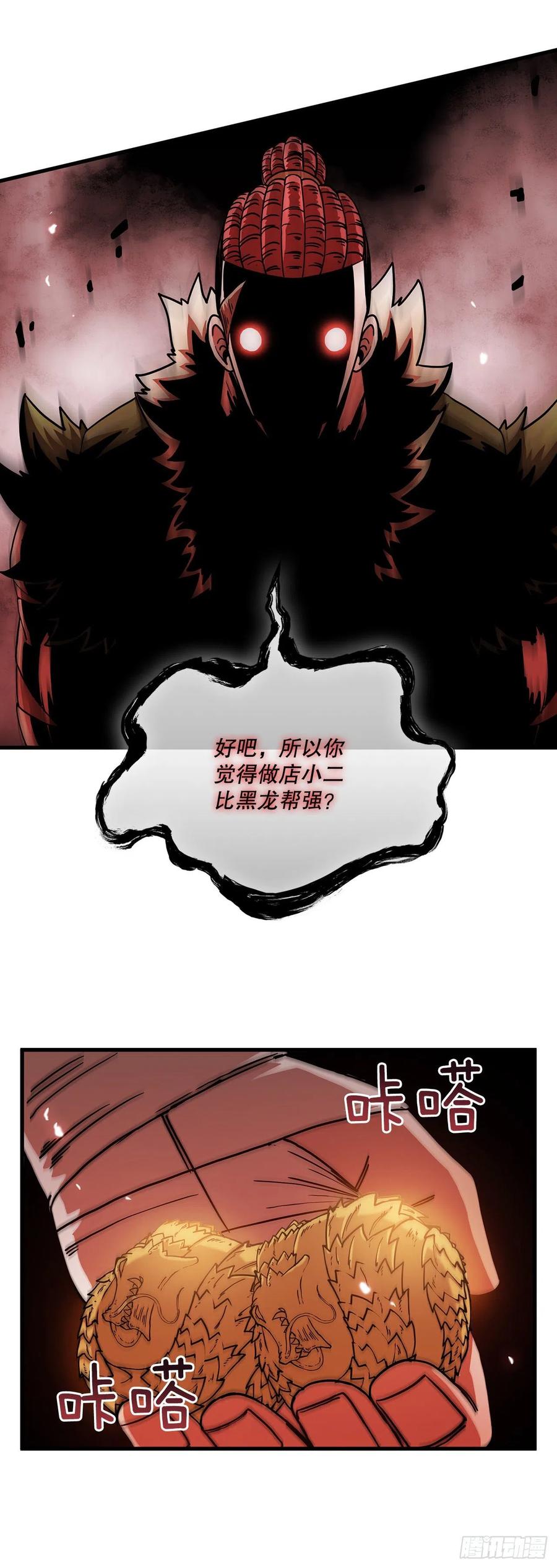 《这个剑客有点抠》25.遭遇强敌 第24页