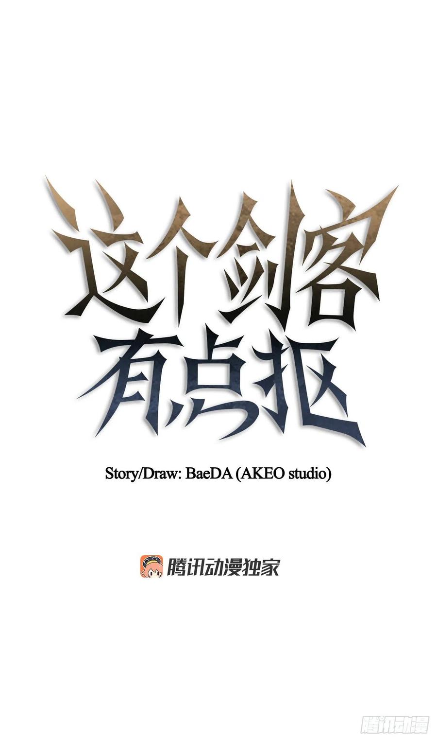 《这个剑客有点抠》25.遭遇强敌 第11页