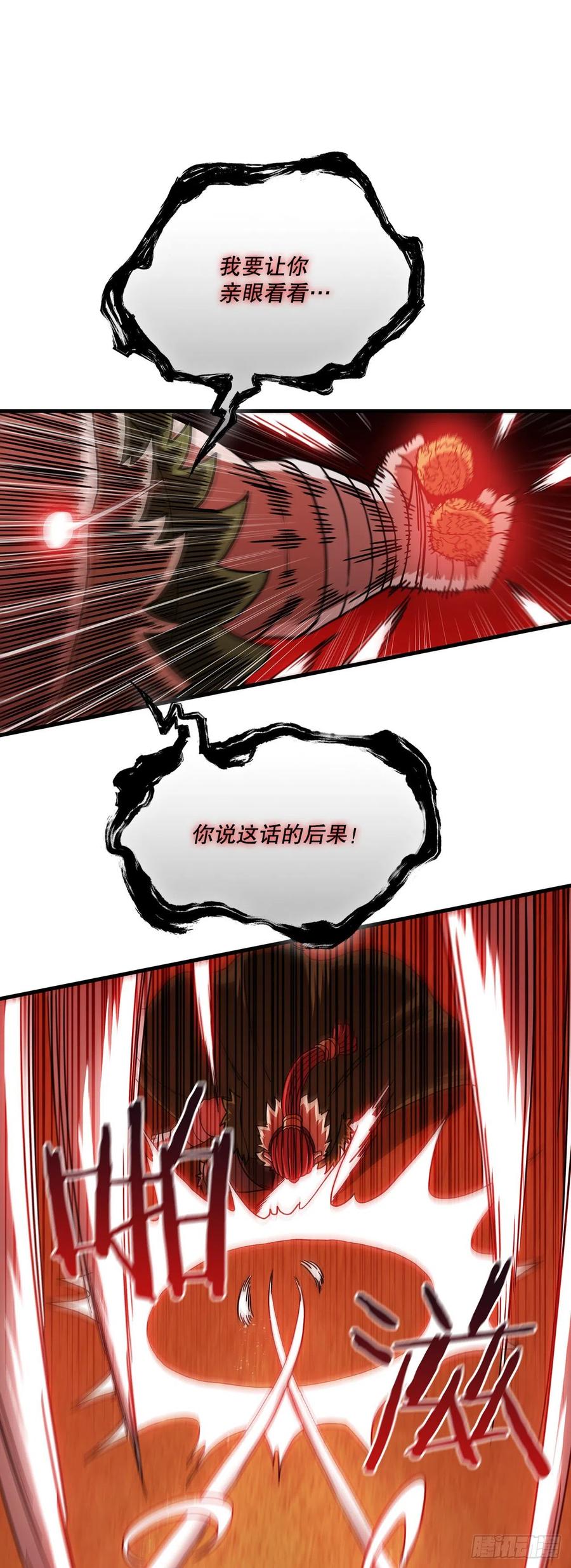 《这个剑客有点抠》25.遭遇强敌 第27页
