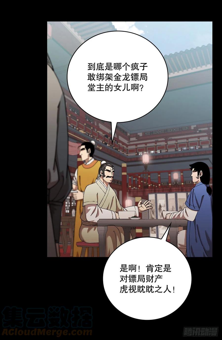 《这个剑客有点抠》25.遭遇强敌 第4页