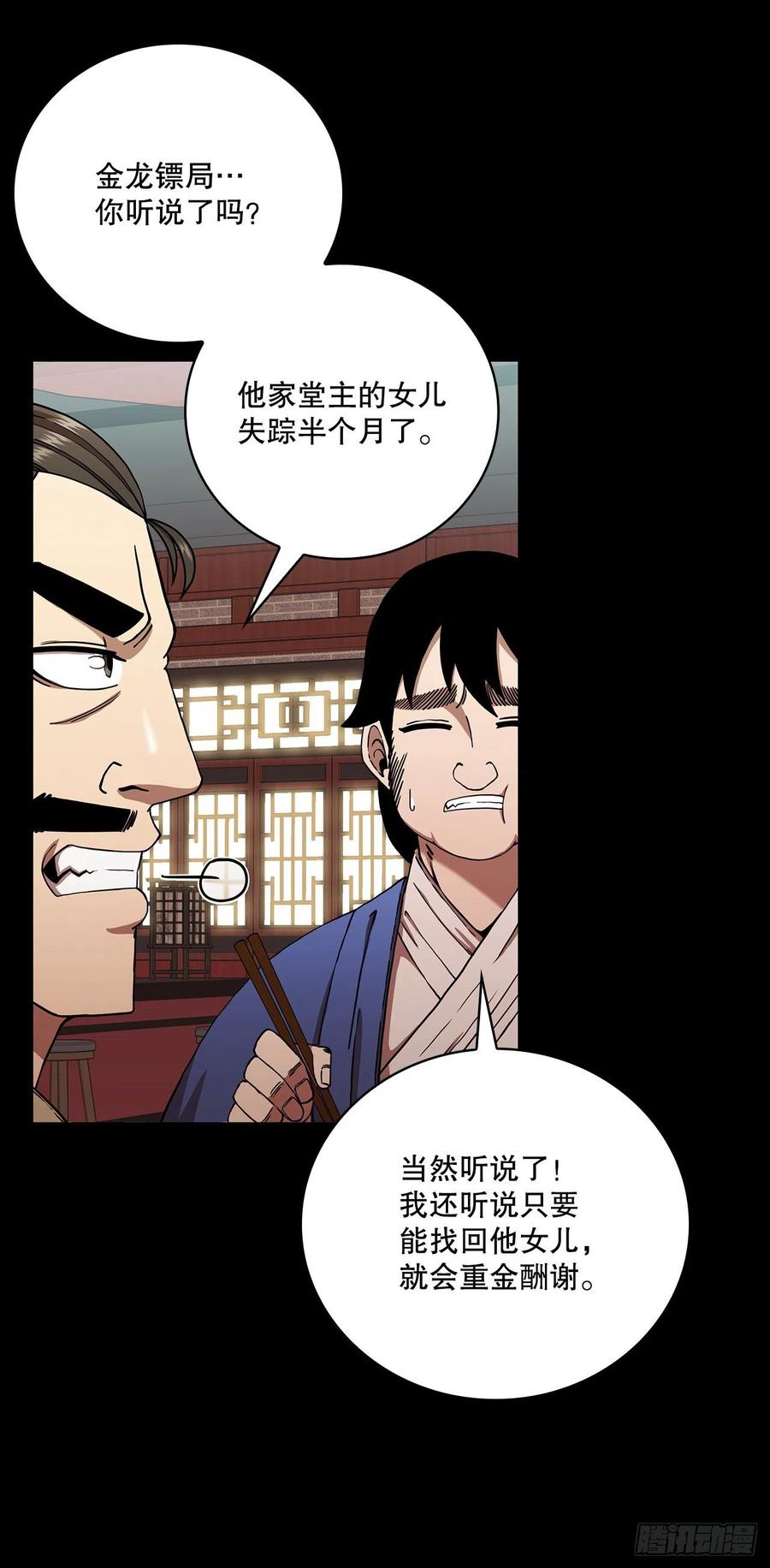 《这个剑客有点抠》25.遭遇强敌 第3页
