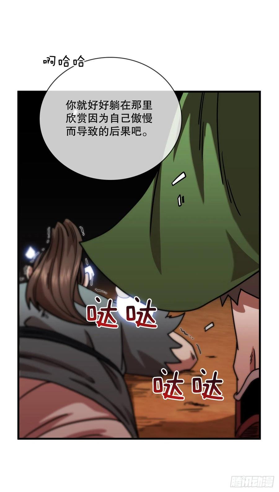 《这个剑客有点抠》25.遭遇强敌 第39页