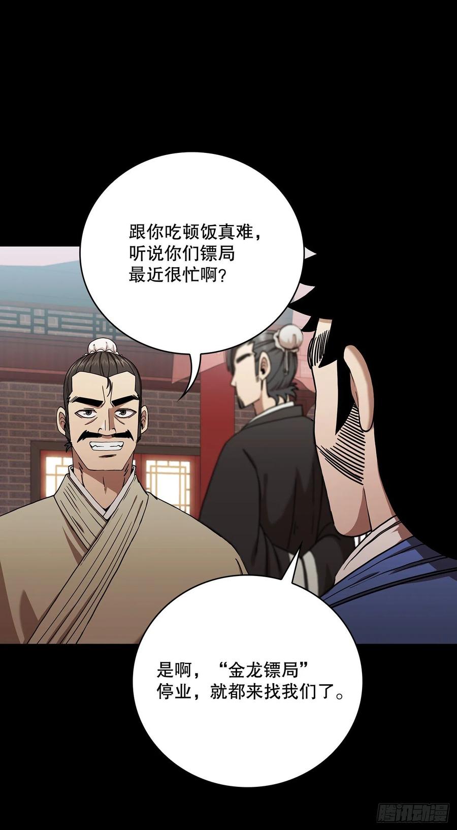 《这个剑客有点抠》25.遭遇强敌 第2页