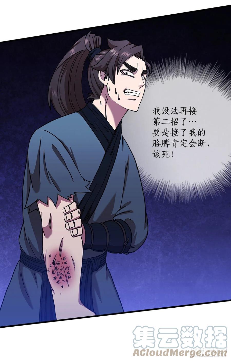 《这个剑客有点抠》25.遭遇强敌 第19页