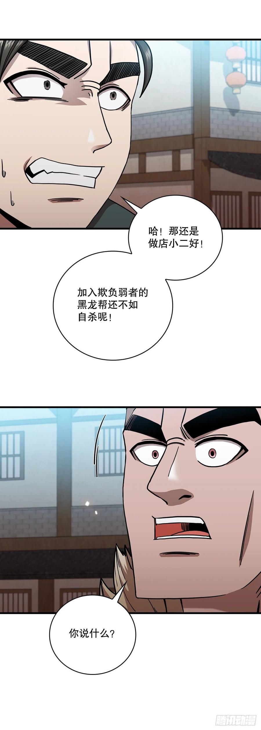 《这个剑客有点抠》25.遭遇强敌 第21页