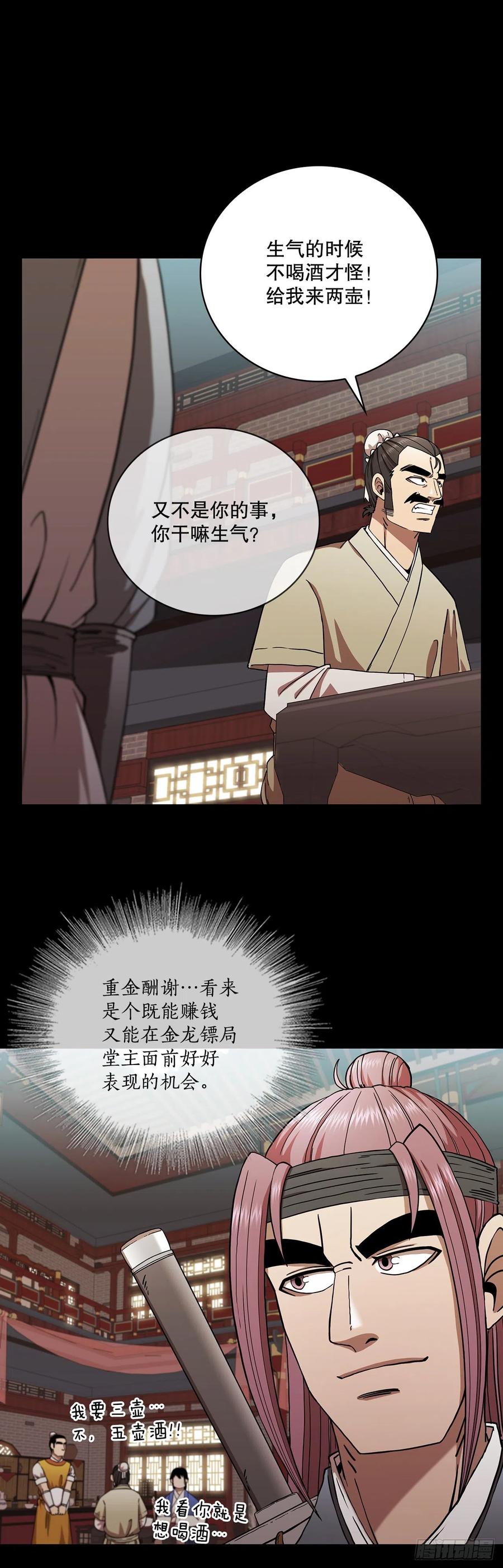 《这个剑客有点抠》25.遭遇强敌 第6页
