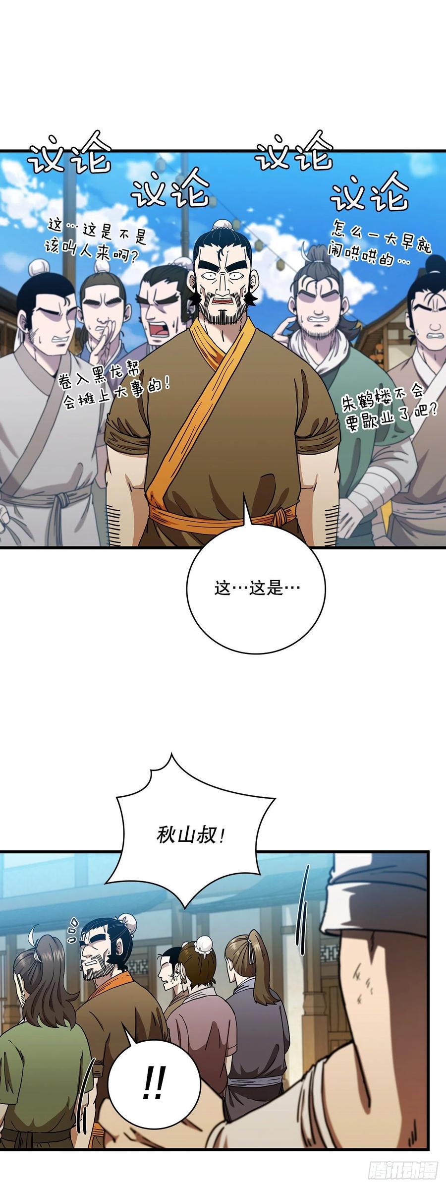 《这个剑客有点抠》26.剑气伤人 第5页