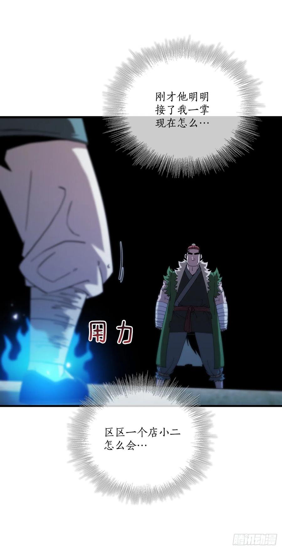 《这个剑客有点抠》26.剑气伤人 第14页