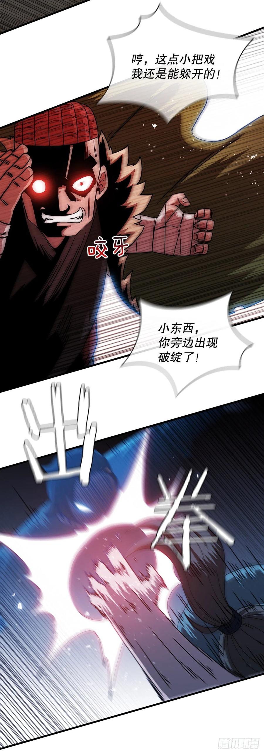 《这个剑客有点抠》26.剑气伤人 第17页