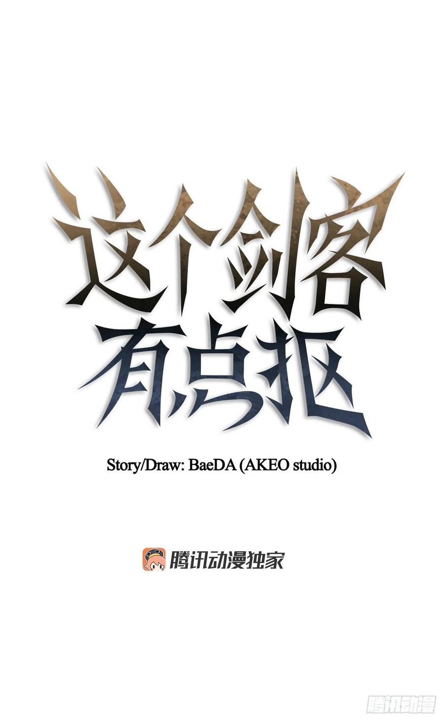 《这个剑客有点抠》26.剑气伤人 第11页