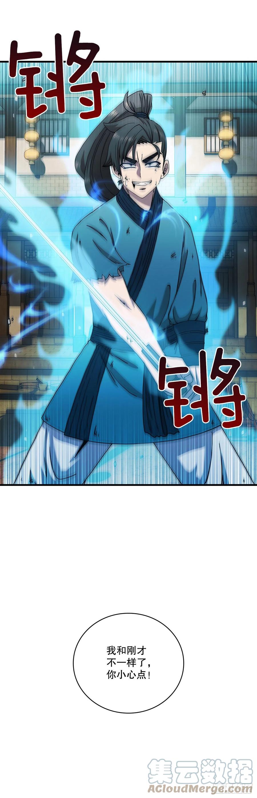 《这个剑客有点抠》26.剑气伤人 第10页