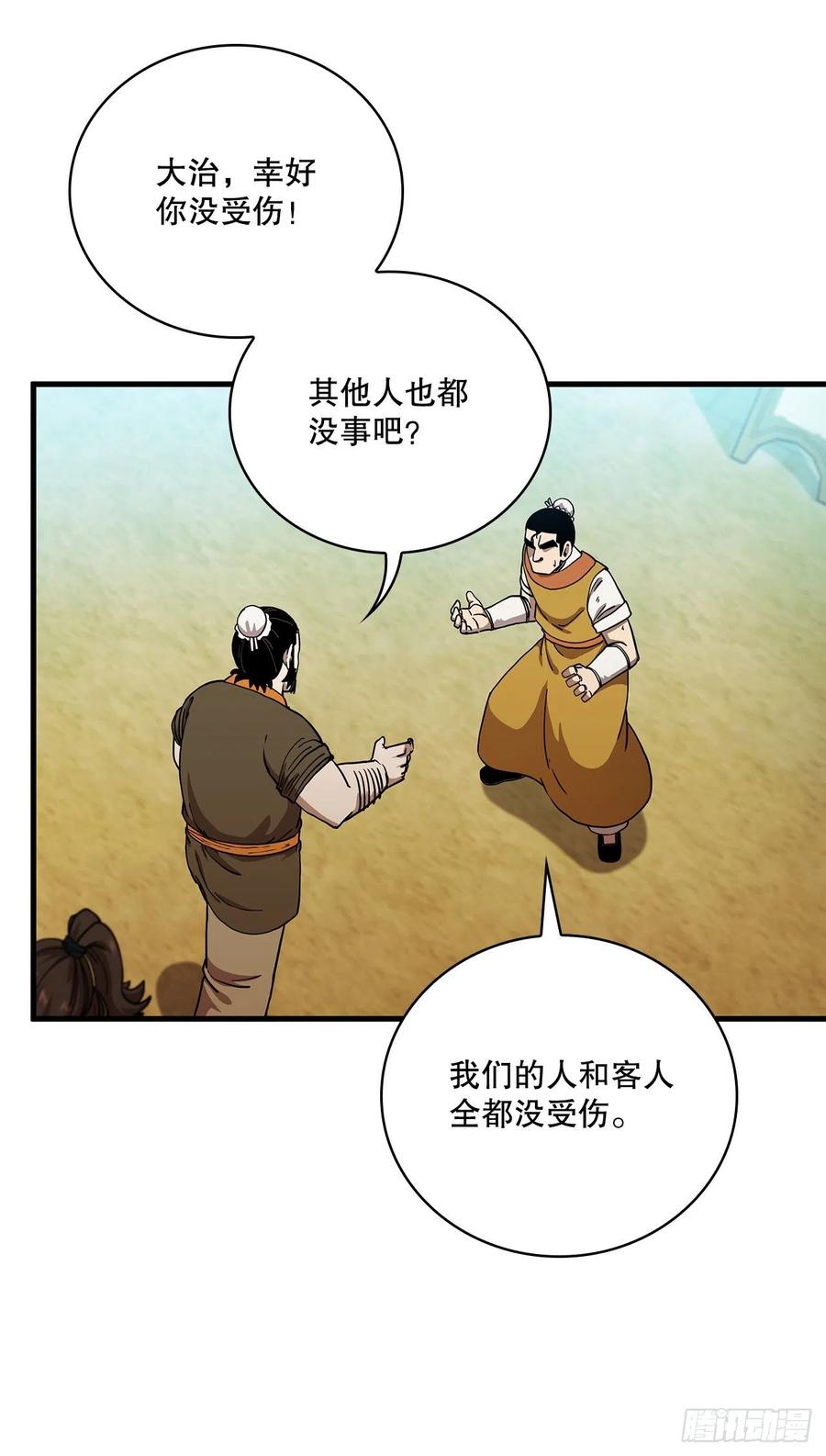《这个剑客有点抠》26.剑气伤人 第6页
