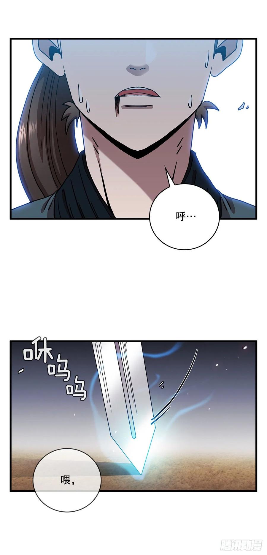 《这个剑客有点抠》26.剑气伤人 第47页