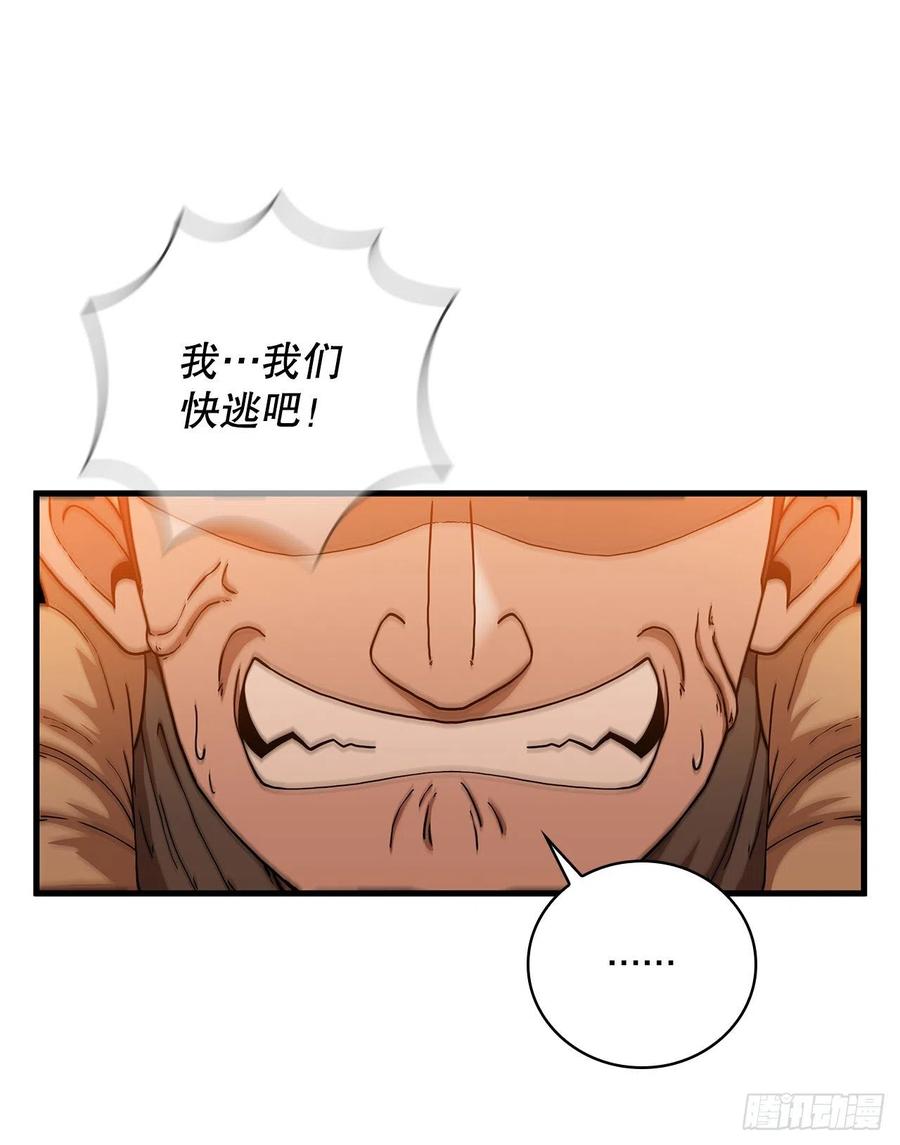 《这个剑客有点抠》27.落荒而逃 第29页