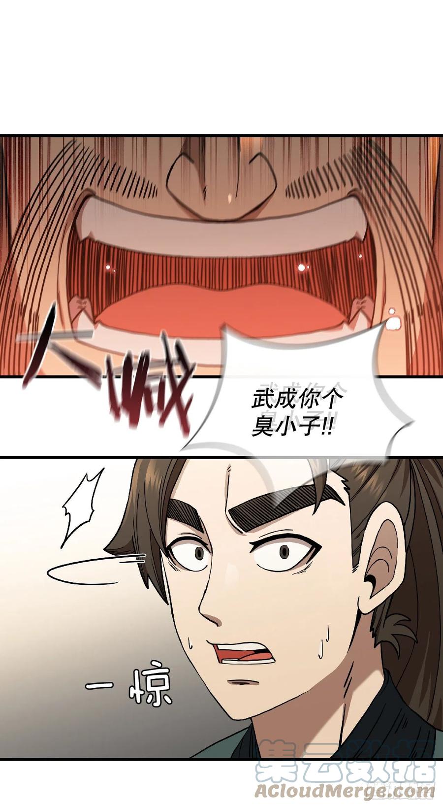 《这个剑客有点抠》27.落荒而逃 第13页