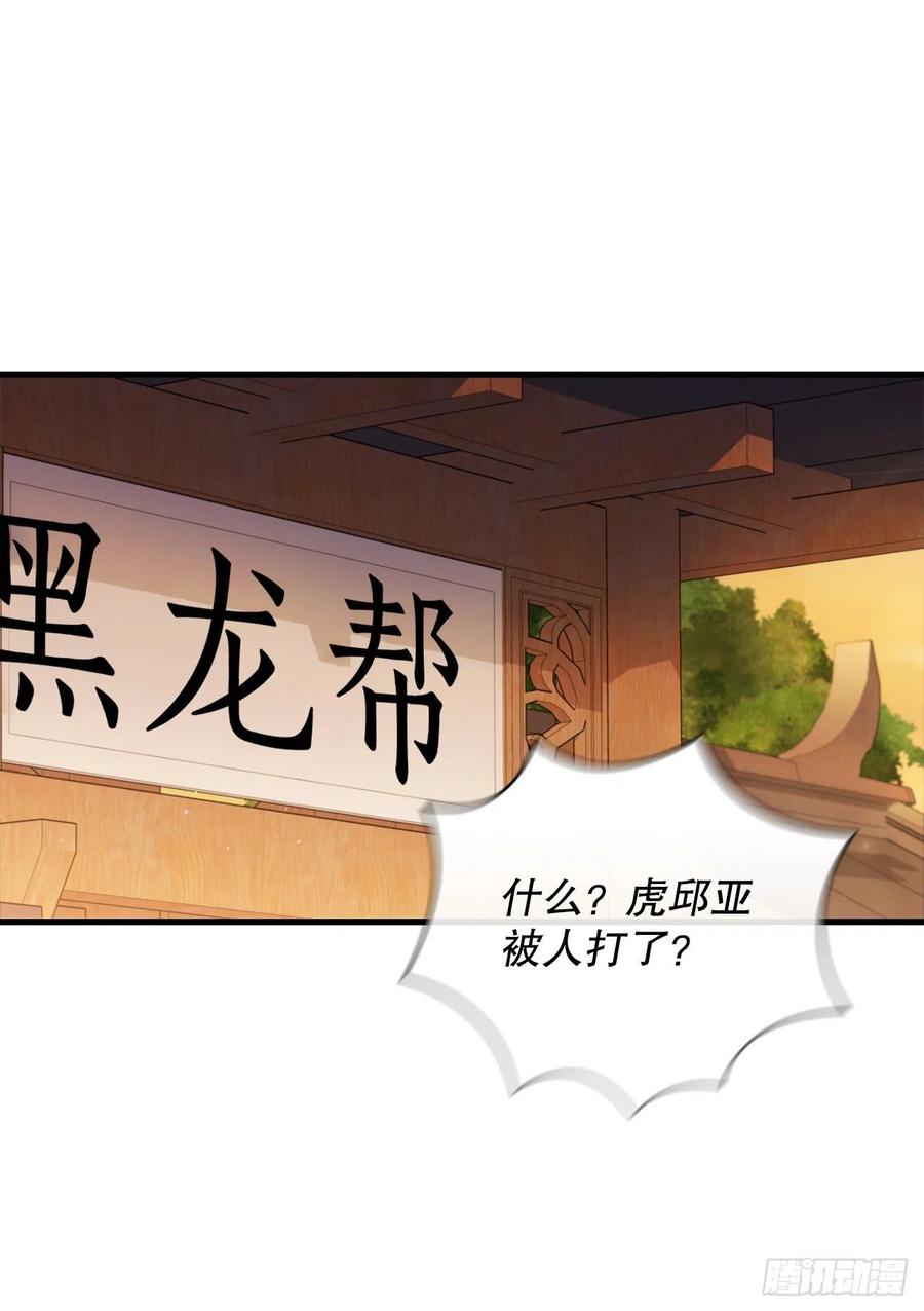 《这个剑客有点抠》27.落荒而逃 第15页