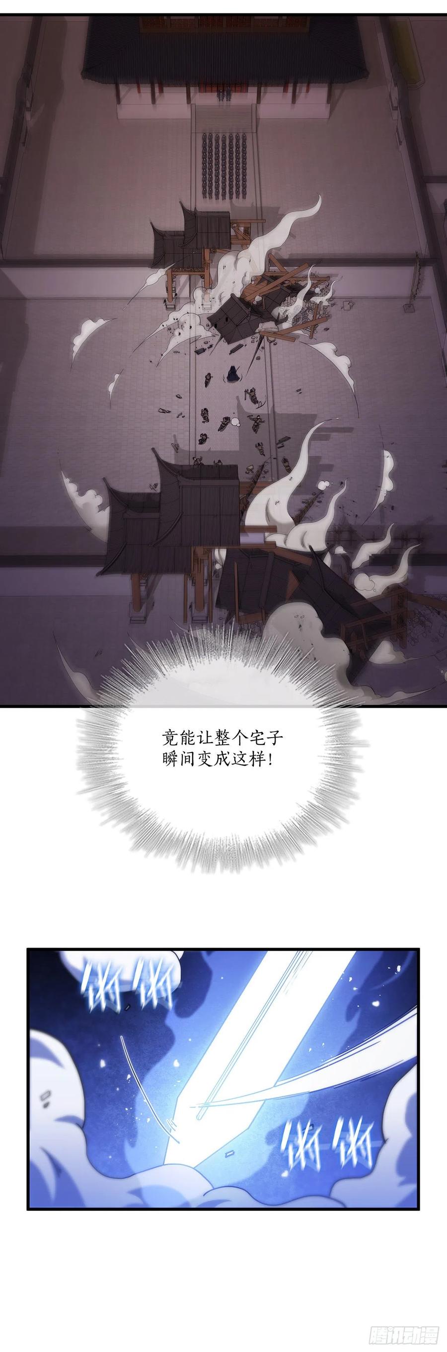 《这个剑客有点抠》27.落荒而逃 第48页