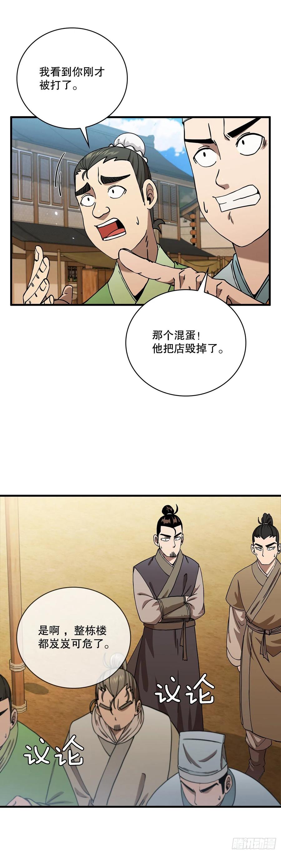 《这个剑客有点抠》27.落荒而逃 第6页