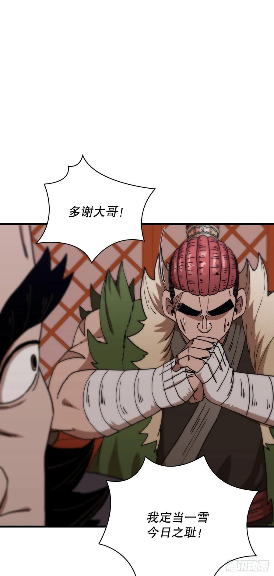 《这个剑客有点抠》27.落荒而逃 第41页