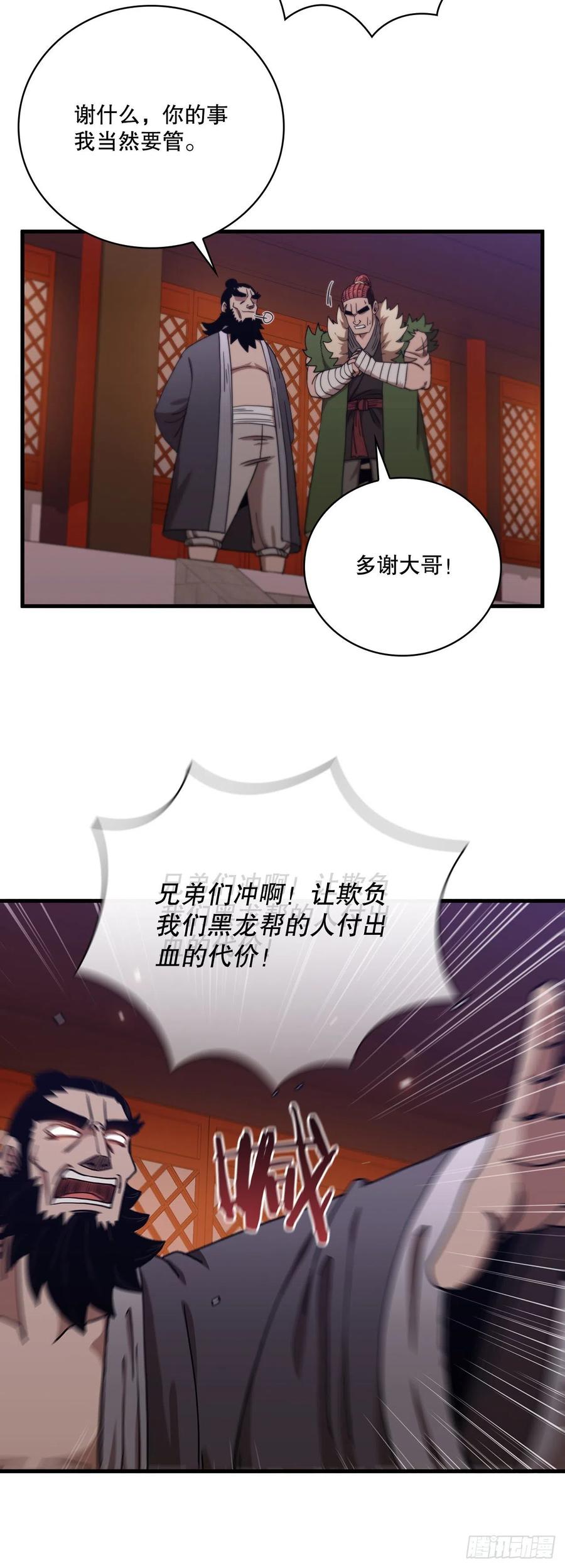《这个剑客有点抠》27.落荒而逃 第42页