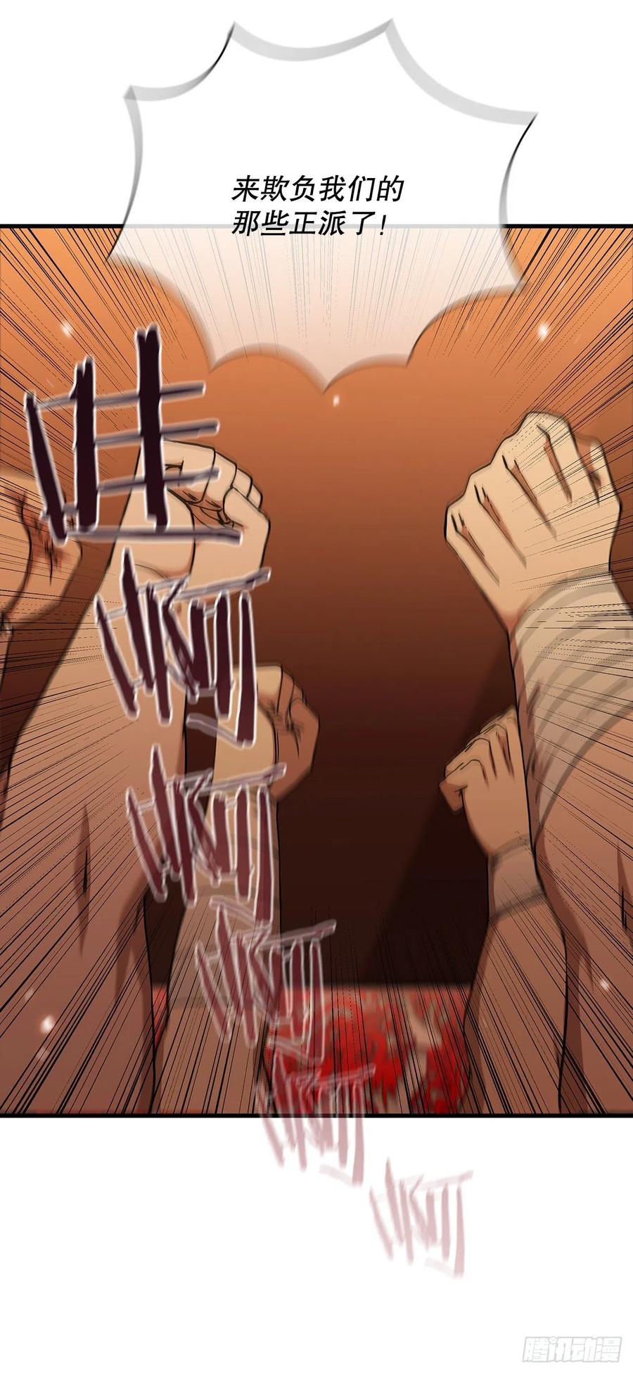 《这个剑客有点抠》27.落荒而逃 第23页