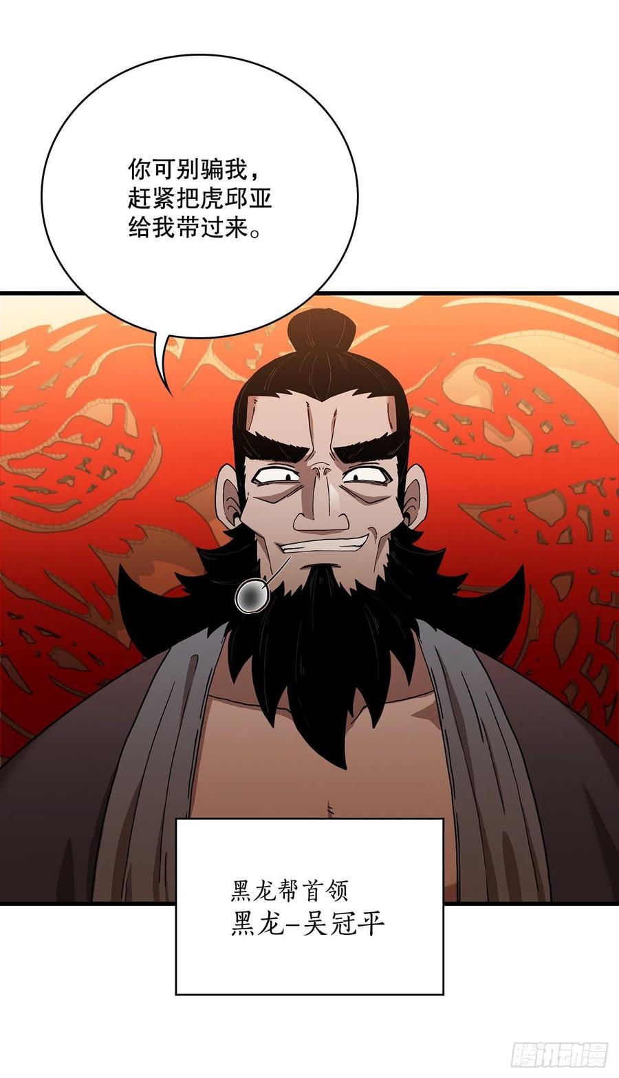 《这个剑客有点抠》27.落荒而逃 第17页