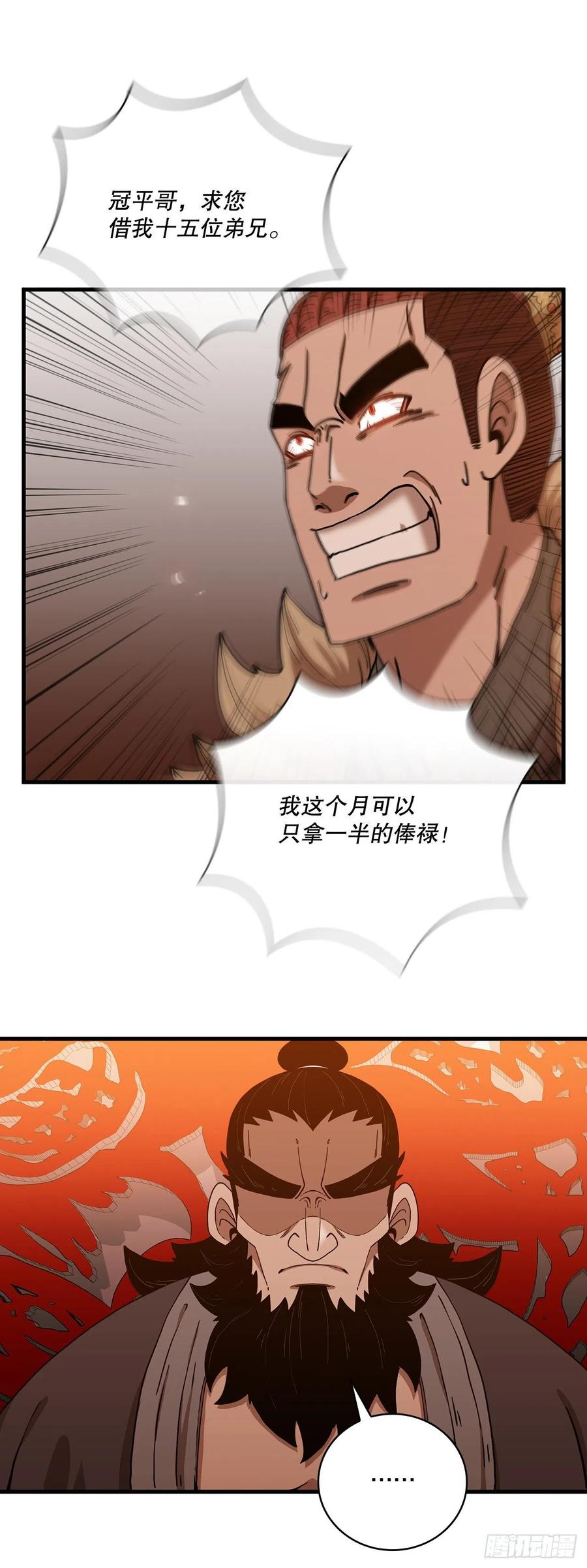 《这个剑客有点抠》27.落荒而逃 第33页