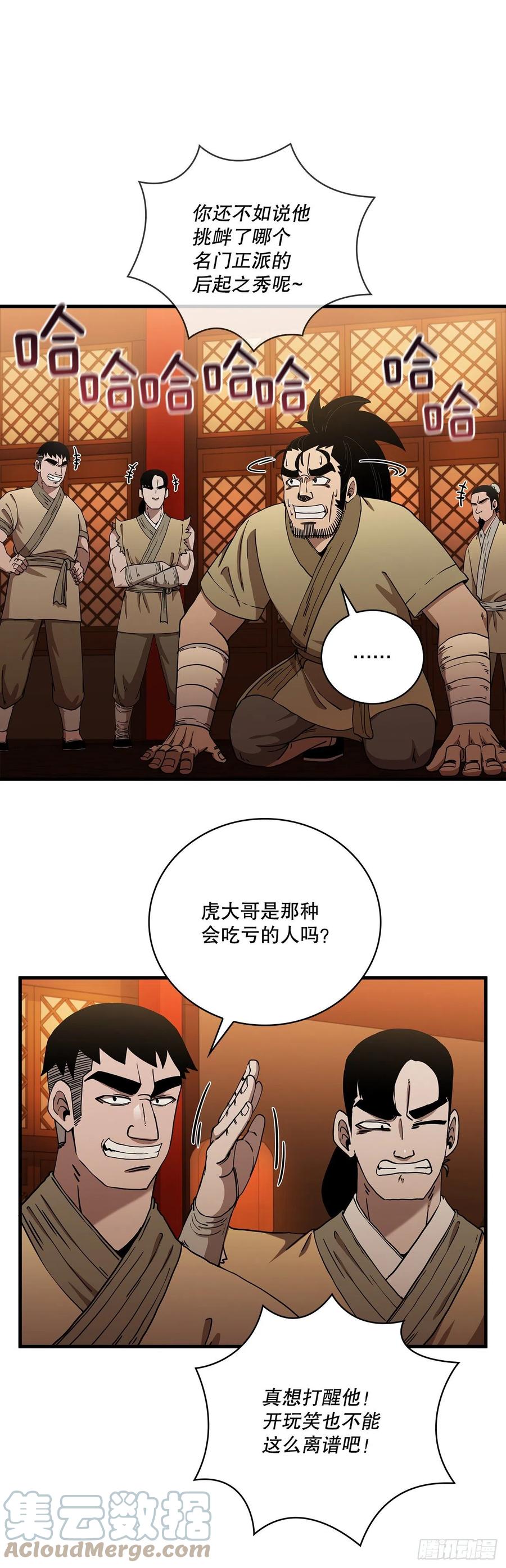 《这个剑客有点抠》27.落荒而逃 第19页