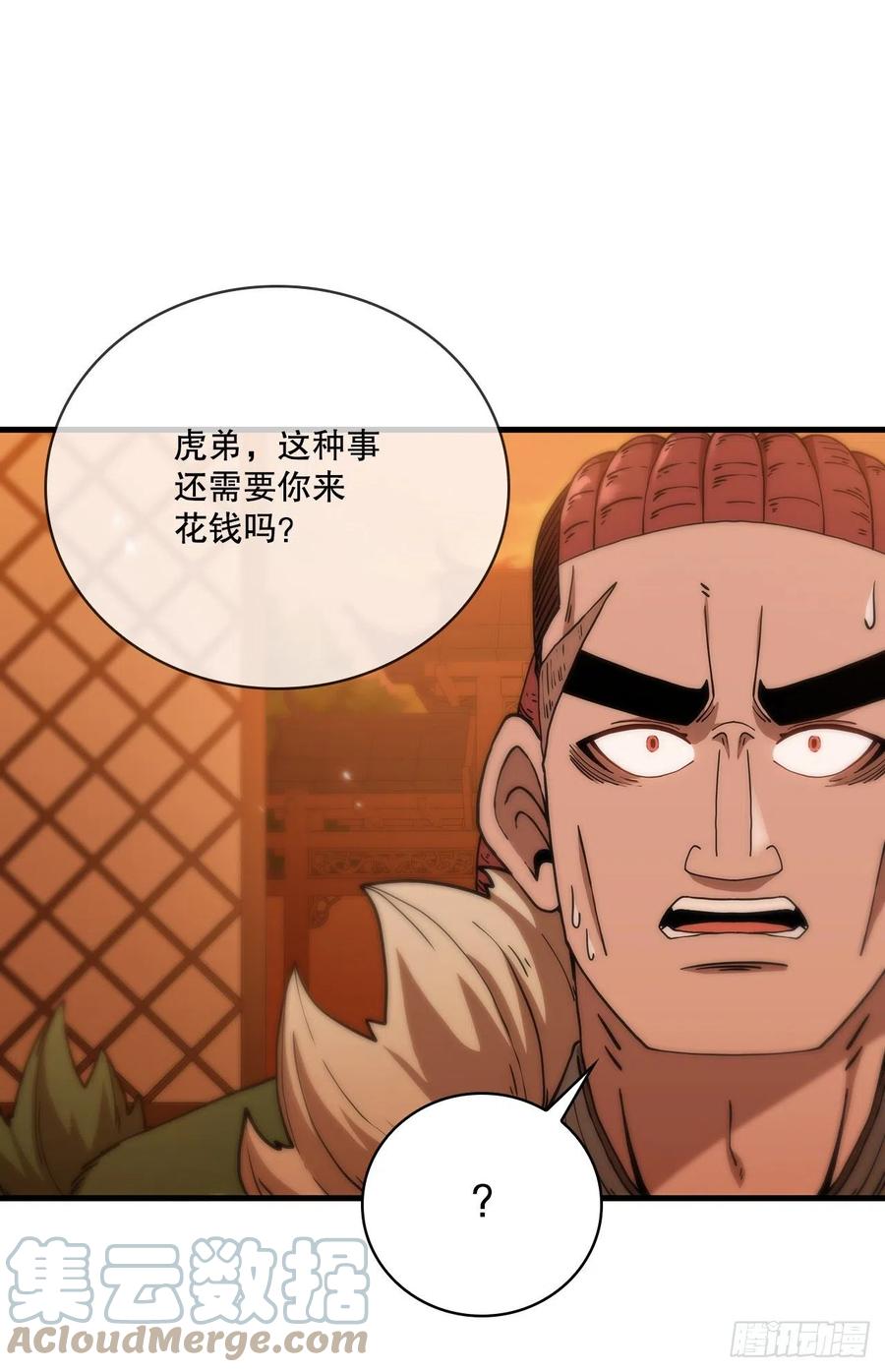 《这个剑客有点抠》27.落荒而逃 第34页