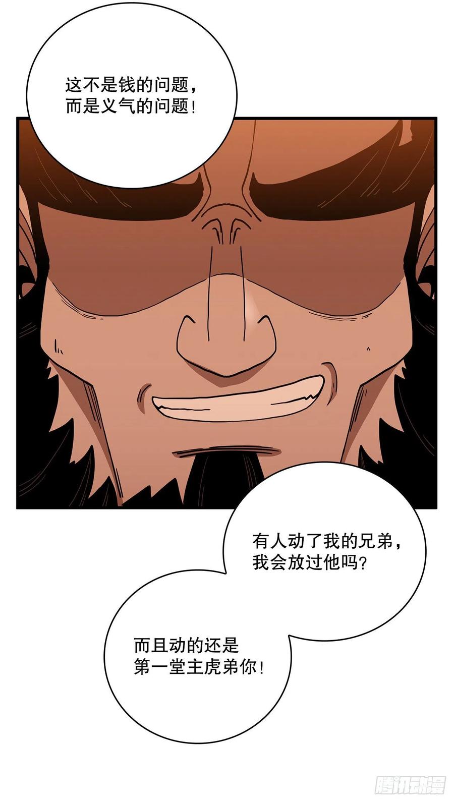 《这个剑客有点抠》27.落荒而逃 第35页
